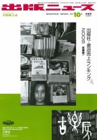 出版ニュース 10/11号 (発売日2010年10月09日) 表紙