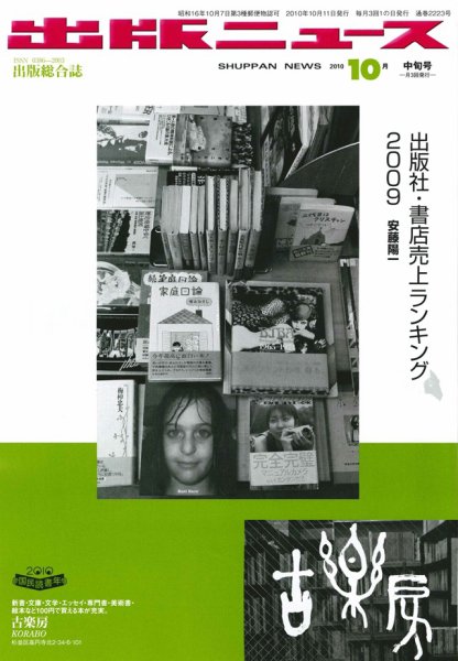 出版ニュース 10/11号 (発売日2010年10月09日) 表紙