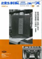 出版ニュース 11/1号 (発売日2010年11月01日) 表紙