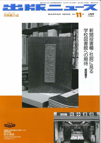 出版ニュース 11/1号 (発売日2010年11月01日) 表紙