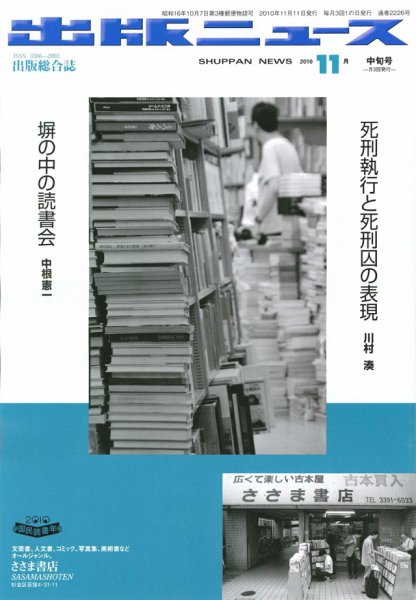 出版ニュース 11/11号 (発売日2010年11月11日) 表紙