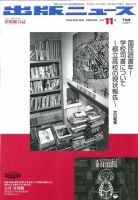 出版ニュース 11/21号 (発売日2010年11月20日) 表紙