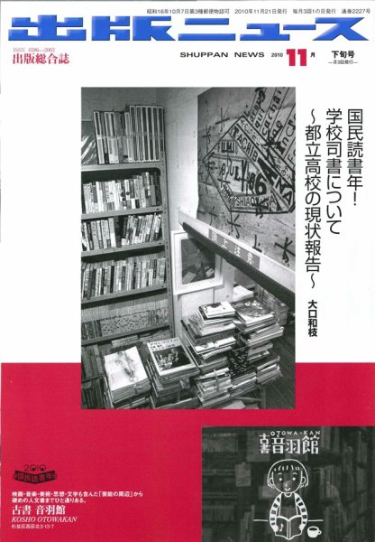出版ニュース 11/21号 (発売日2010年11月20日) 表紙