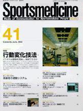 スポーツメディスン No.41 (発売日2002年05月18日) 表紙