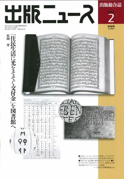 出版ニュース 2/11号 (発売日2011年02月10日) 表紙