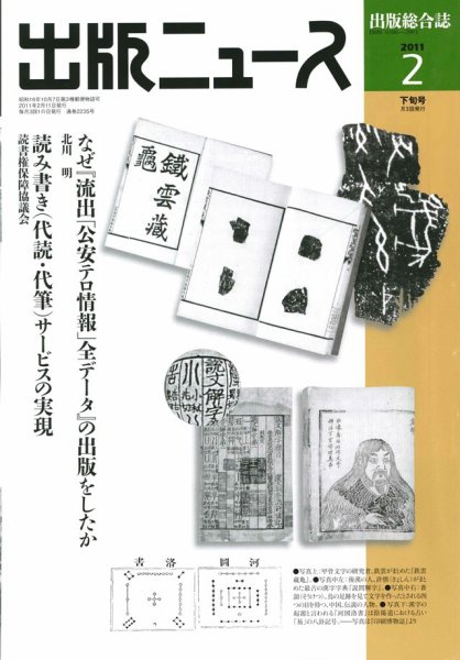出版ニュース 2/21号 (発売日2011年02月21日) 表紙