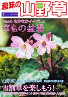 趣味の山野草のバックナンバー (6ページ目 30件表示) | 雑誌/定期購読