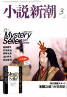 小説新潮 3月号 表紙