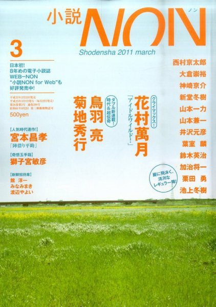 小説NON 3月号 (発売日2011年02月22日) 表紙
