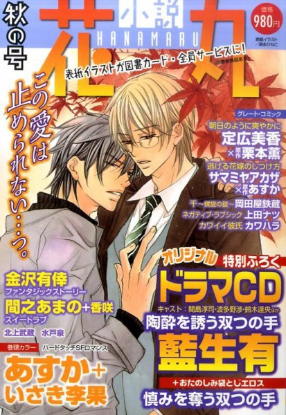 小説花丸 10月号 (発売日2010年09月04日) 表紙