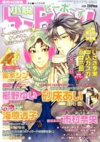 小説b-boy (ビーボーイ) 1月号 (発売日2010年12月14日) 表紙
