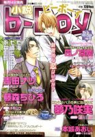 小説b-boy (ビーボーイ) 2月号 (発売日2011年01月14日) 表紙