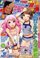 少年エース 10月号 表紙