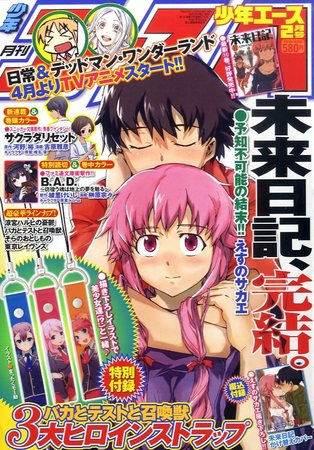 少年エース 2月号 (発売日2010年12月25日) | 雑誌/定期購読の予約はFujisan