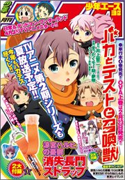 少年エース 3月号 (発売日2011年01月26日) 表紙