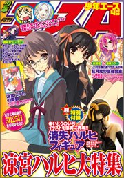 少年エース 4月号 (発売日2011年02月26日) 表紙