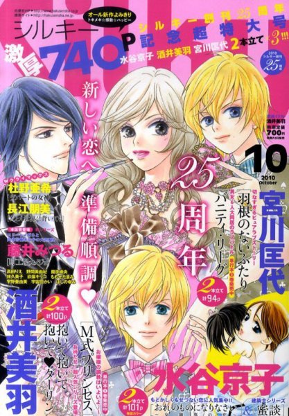 Silky (シルキー) 10月号 (発売日2010年09月03日) 表紙