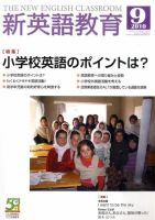 新英語教育 9月号 表紙