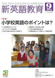 新英語教育 9月号 (発売日2010年08月10日) 表紙