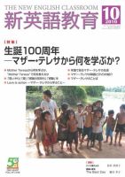 新英語教育 10月号 表紙