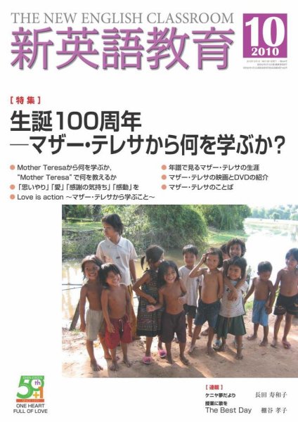新英語教育 10月号 (発売日2010年09月10日) 表紙