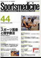 スポーツメディスン No.44 (発売日2002年09月18日) 表紙