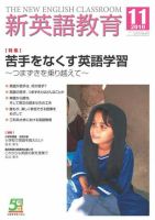 新英語教育 11月号 表紙