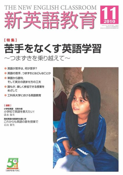 新英語教育 11月号 (発売日2010年10月09日) 表紙