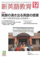 新英語教育 1月号 表紙