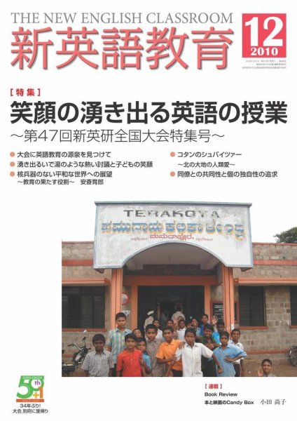 新英語教育 1月号 (発売日2010年12月10日) 表紙