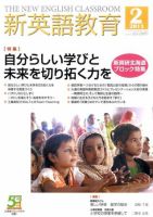 新英語教育 2月号 表紙