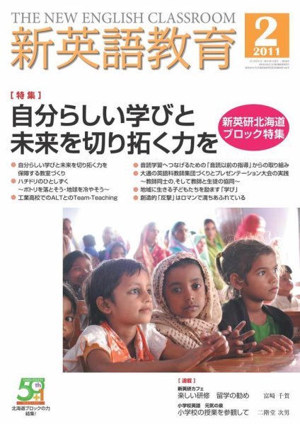 新英語教育 2月号 (発売日2011年01月08日) 表紙