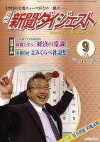 新聞ダイジェスト 9月号 表紙
