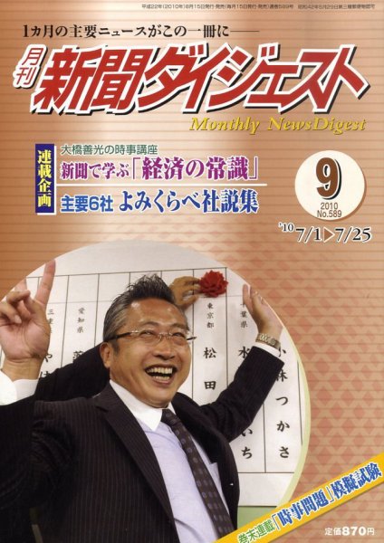 新聞ダイジェスト 9月号 (発売日2010年08月16日) 表紙