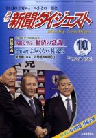 新聞ダイジェスト 10月号 表紙