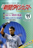 新聞ダイジェスト 11月号 表紙