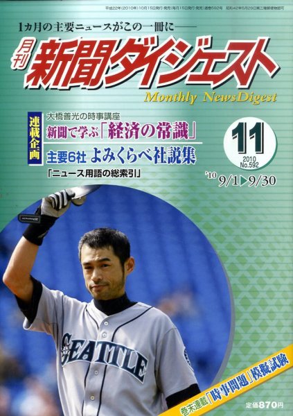 新聞ダイジェスト 11月号 (発売日2010年10月15日) 表紙