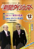 新聞ダイジェスト 12月号 表紙