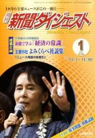 新聞ダイジェスト 1月号 表紙