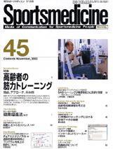 スポーツメディスン No.45 (発売日2002年10月18日) 表紙