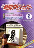 新聞ダイジェスト 2月号 表紙