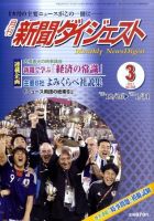新聞ダイジェスト 3月号 表紙