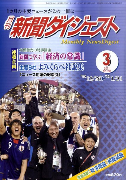 新聞ダイジェスト 3月号 (発売日2011年02月15日) 表紙