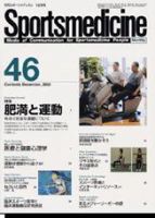 スポーツメディスン No.46 (発売日2002年11月18日) 表紙