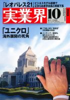 実業界 10月号 表紙