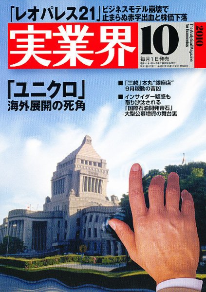 実業界 10月号 (発売日2010年09月01日) 表紙