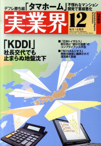 実業界 12月号 (発売日2010年11月01日) 表紙