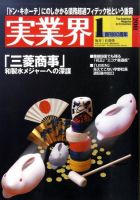 実業界 1月号 (発売日2010年12月01日) 表紙