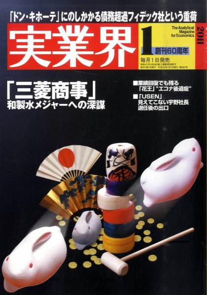 実業界 1月号 (発売日2010年12月01日) 表紙