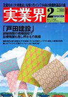 実業界 2月号 (発売日2010年12月28日) 表紙